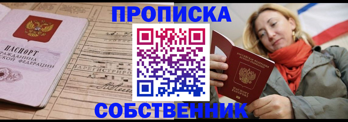 прописка регистрация в Чайковском