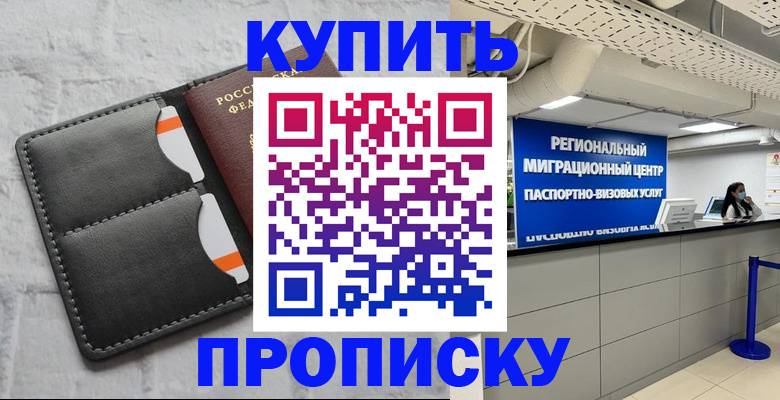 прописка ребенка в Чайковском