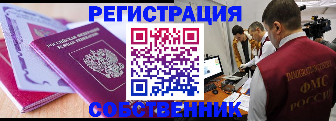 миграционный учет в Чайковском